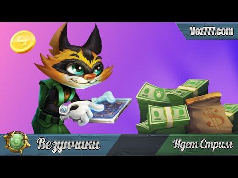 Везунчики открывают бонусы в казино CAT