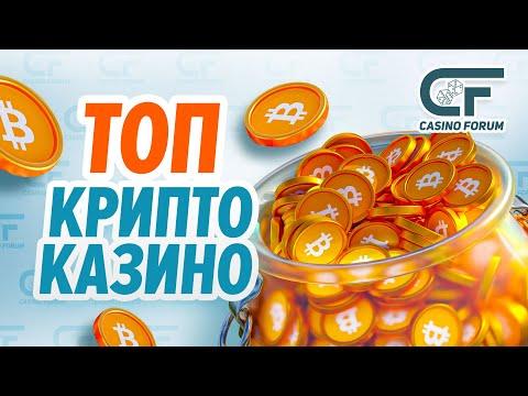 ТОП 5 КРИПТО КАЗИНО 2023 ГОДА | ОБЗОР ЛУЧШИХ САЙТОВ В ИНТЕРНЕТЕ