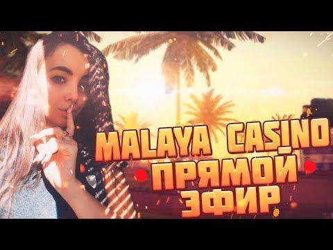 ЗАНОСИМ В КАЗИНО ОНЛАЙН ПРЯМОЙ ЭФИР / МАЛАЯ КРУТИТ СЛОТЫ 18+