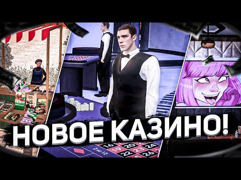 НОВОЕ КАЗИНО на AMAZING ONLINE! СПОЙЛЕРЫ НОВОГО ОБНОВЛЕНИЯ НА АМАЗИНГ РП!