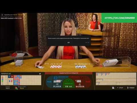 Baccara Лучшая стратегия для ON-LINE Баккары. Baccarat .