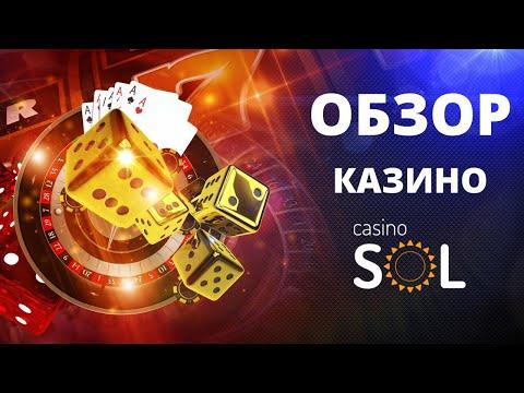 Обзор казино Сол. Промокод на регистрацию в онлайн казино SOL, реальные отзывы игроков