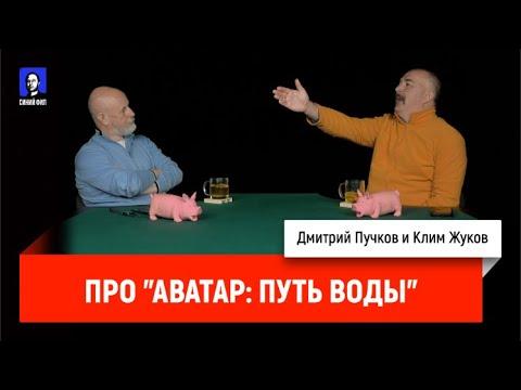 Гоблин и Клим Жуков про х/ф