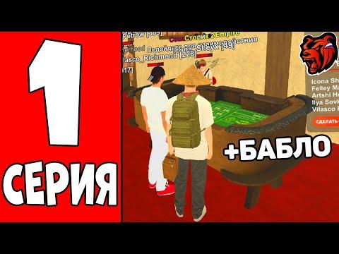 24 ЧАСА В КАЗИНО НА БЛЕК РАША #1 -ПОДНЯЛ ДЕНЬГИ НА КОСТЯХ в BLACK RUSSIA!