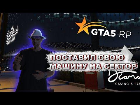 СЛИЛ СНОВА ТАЧКУ В КАЗИНО  ( GTA 5 RP )