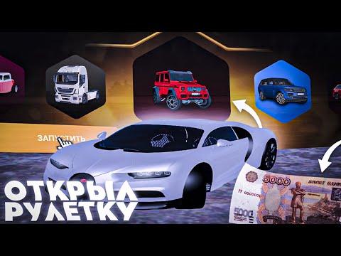 ВЫБИЛ АУДИОСИСТЕМУ? ОТКРЫЛ РУЛЕТКУ НА 5000 РУБЛЕЙ НА АМАЗИНГ РП ( Amazing Rp Silver )