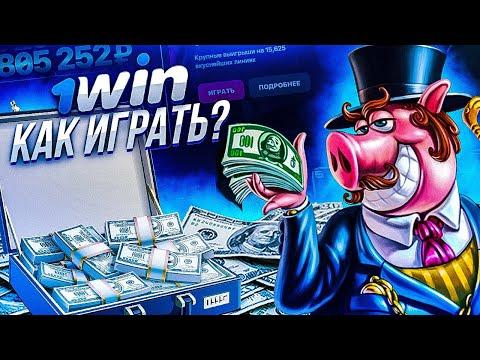 1WIN КАЗИНО ОБЗОР . Честный обзор конторы. Какие подводные камни, ожидают вас тут