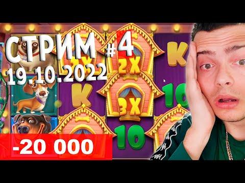 КРУПНЫЙ ВЫИГРЫШ В DOG HOUSE ! ЗАНОСЫ НЕДЕЛИ ! КАЗИНО ОНЛАЙН СТРИМ ENIGMOO