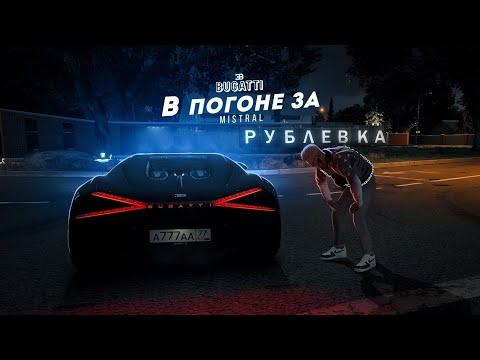 КУПИЛ BUGATTI MISTRAL ЗА 180 МИЛЛИОНОВ... ПОВЕЗЛО? (GTA 5 Мой Дом)