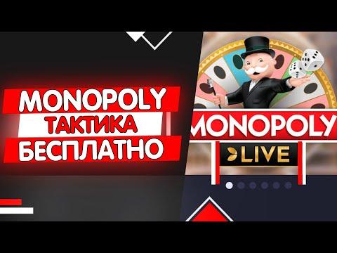 UP-X MONOPOLY LIVE! ТАКТИКА 1X! / АП ИКС ПРОМОКОД НА 10 РУБЛЕЙ И ТАКТИКА В МОНОПОЛИИ! ВЫВОД ДЕНЕГ