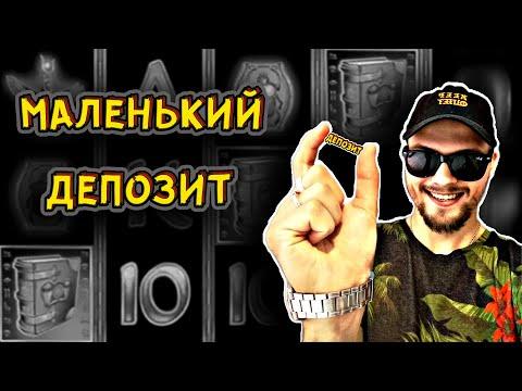 ПРОВЕРКА КАЗИНО ВУЛКАН НА МАЛЕНЬКИЙ ДЕПОЗИТ / ИГРОВЫЕ АВТОМАТЫ ОНЛАЙН