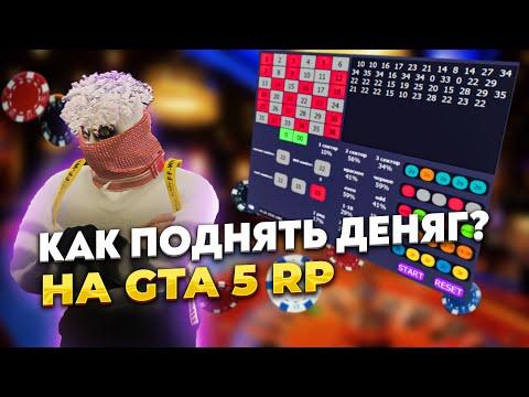 ПРИВАТНАЯ ПРОГРАММА ДЛЯ КАЗИНО В ГТА 5 РП | LUDOMAN | НОВАЯ РАБОЧАЯ ПРОГРАММА! GTA 5 RP