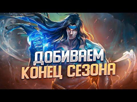 ПРОЩАЙТЕ ПТС Я БУДУ ПО ВАМ СКУЧАТЬ / СТРИМ MOBILE LEGENDS