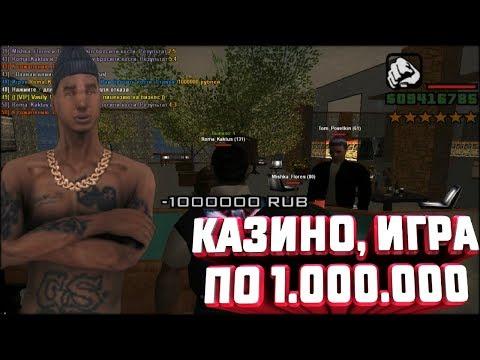 ИГРАЮ ПО ЛЯМУ В КАЗИНО - AMAZING RP (CRMP)