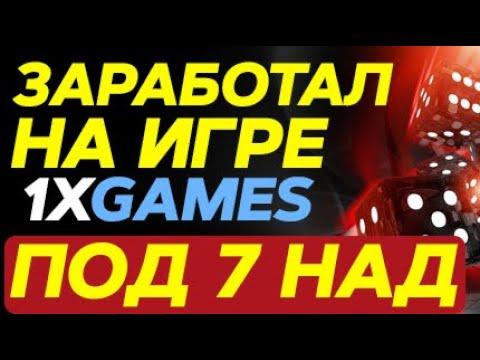 СТРАТЕГИЯ НА 1XGAMES |  КЭШБЭК 1XBET 1XGAMES | 1XGAMES 21 СТРАТЕГИЯ |  1ХБЕТ ЗЕРКАЛО КАЗИНО