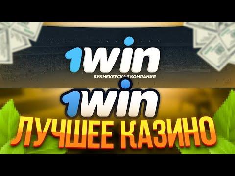 Обзор Онлайн Казино 1win | Слоты, Lucky Jet, Казино | Промокод 1win