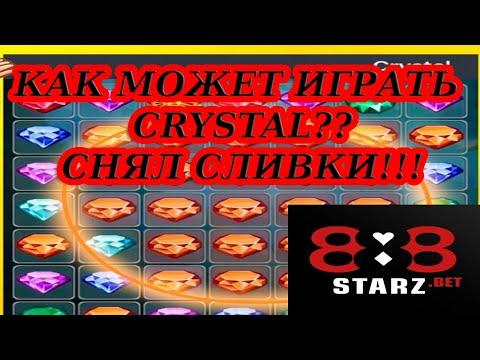 CRYSTAL ЗАНОСЯЩИЙ | КАК ВЛИЯЕТ НОВЫЙ АККАУНТ НА ИГРУ ? | ЗАНОСЫ х1000| 888STARZ AND 1XGAMES | 1XBET