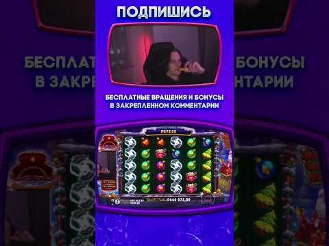 ЗАНОСЫ КАЗИНО ОНЛАЙН #shorts #казино #заносынедели #казиноонлайн #рек #casino #занос #казинострим