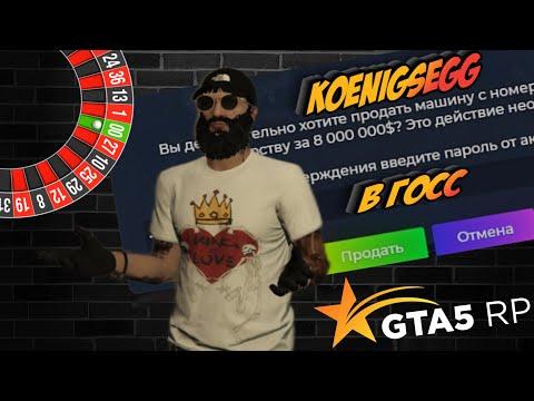 С 237 ФИШЕК  ДО 20.000.000 кк в Казино GTA 5 RP  . Часть 2 . Слил в гос машину за 16кк и в Казино .