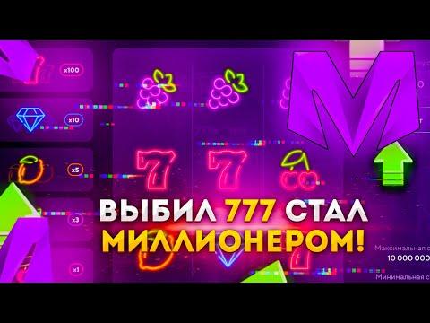 СОРВАЛ ДЖЕКПОТ 777 В НОВЫХ ИГРОВЫХ АВТОМАТАХ КАЗИНО! на МАТРЁШКА РП - MATRESHKA RP