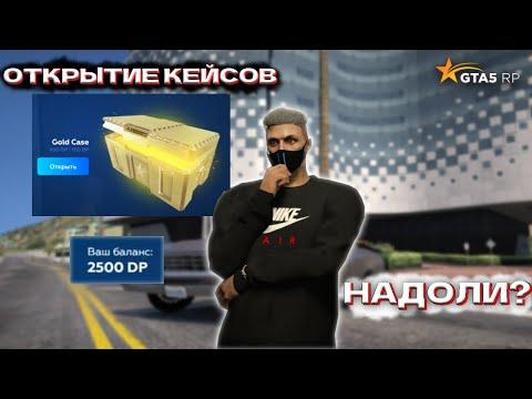 В КАЗИК НА 2500 DP ( ГТА 5 РП )