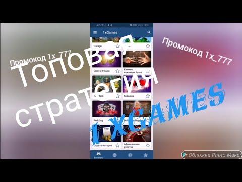 Resident 1xbet выигрышная стратегия // как играть в 1xgames // поднял 20к в1xbet