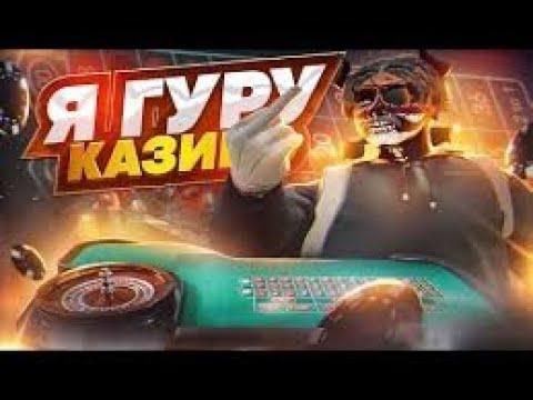 ГУРУ КАЗИНО СУЩЕСТВУЕТ | GTA 5 RP | ЛЮТАЯ ЧУЙКА