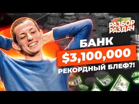 Million Dollar Cash Game в казино Hustler | Разбор раздач с Мишей Иннером