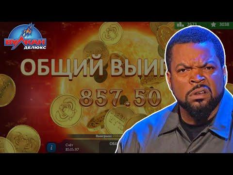 ВУЛКАН ДЕЛЮКС - ТУРНИР НА 50 000 ЕВРО ПРОВАЛЕН!!!