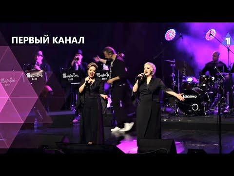 MaisterBeri Sisters /STMEGI TV/ Этери Бериашвили и Лиана Майстер