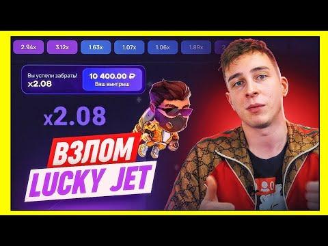 Реально рабочий кряк игры Lucky Jet  Стратегия которая никогда не подводит  Решающий сирена 1win