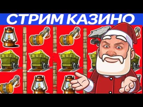 КАЗИНО ВУЛКАН КАК ОБЫГРАТЬ / КАК ВЫИГРАТЬ В ИГРОВЫЕ АВТОМАТЫ ГНОМ ОНЛАЙН / СТРИМ НА ДЕНЬГИ / ЗАНОСЫ