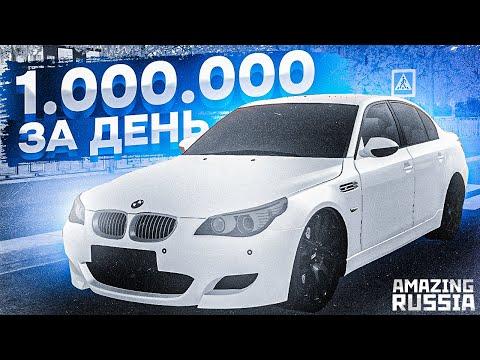 КАК ЗАРАБОТАТЬ 1КК ЗА ДЕНЬ НА АМАЗИНГ РП?! L КАК МНОГО ЗАРАБОТАТЬ? L AMAZING RP L CRMP