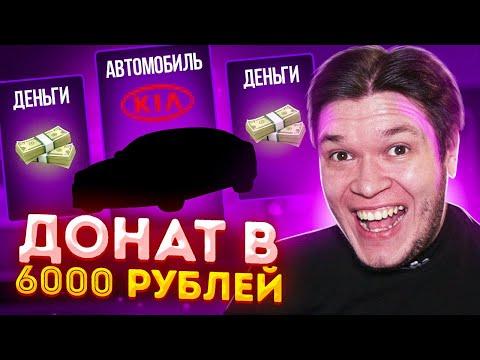 ЗАДОНАТИЛ 6000 РУБЛЕЙ НА РУЛЕТКУ (CRMP Matreshka Mobile)