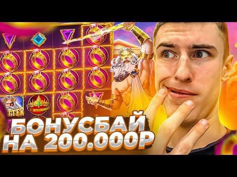 БОНУСБАЙ НА 200.000Р В СЛОТАХ НА CASHER / ТЕМКО ЛОВИТ ЗАНОСЫ НЕДЕЛИ