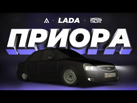 Cамая ПАЦАНСКАЯ ТАЧКА - Лада Приора на НИТРО. Обзор Амазинг РП