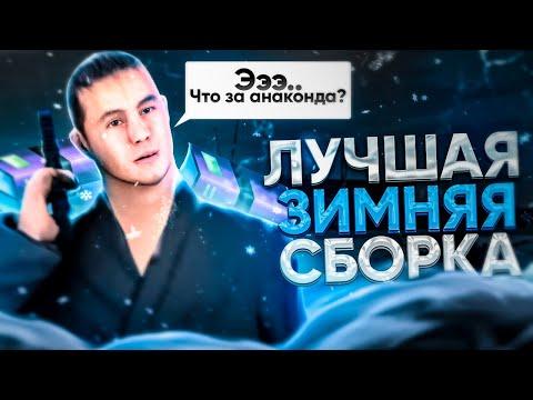 СБОРКА ДЛЯ СЛАБЫХ/СРЕДНИХ ПК на АМАЗИНГ РП | КРАСИВАЯ СБОРКА +1000 Fps | AMAZING ONLINE (GTA CRMP)