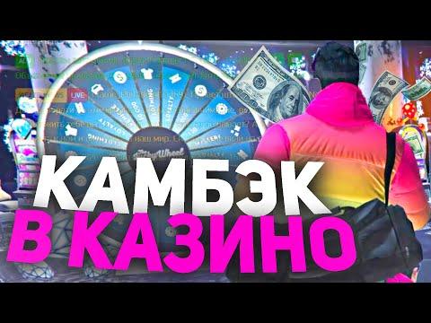 КАМБЭК в КАЗИНО? ПОДНЯЛСЯ с 2КК ДО.. на ARIZONA RP в GTA 5.