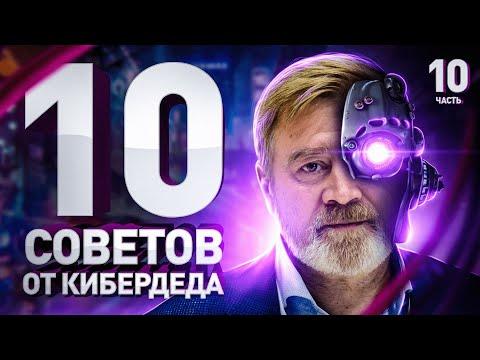 ⚠️ Советы полковника КГБ для жизни, заработка и молодежи