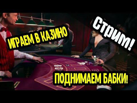 Казино онлайн,только рулетка , стратегии, алгоритмы!!!