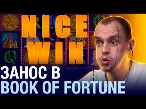 Когда Amatic играет! Витус поймал занос в слот Book Of Fortune, заносы в казино онлайн