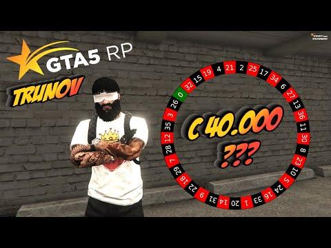 А ты ещё не понял как с 40.000 поднять 1.100.000 в Казино на GTA 5 RP !? Как угадывать Числа !?