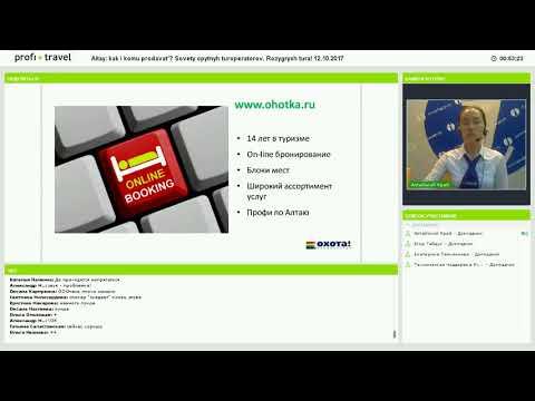 12.10.17 Алтай: как и кому продавать? Советы опытных туроператоров. Розыгрыш тура!