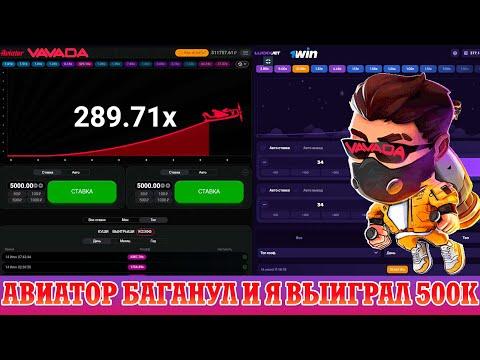 Aviator против Lucky Jet . Что лучше играет ? Из-за Бага Авиатора Выиграл 500к . Авиатор на VAVADA