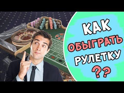 Как обыграть казино в рулетку! Повезло немного выиграть