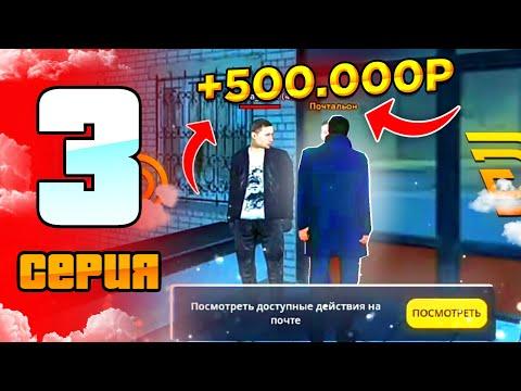 ПУТЬ БОМЖА НА GRAND MOBILE #3 ! КАК БЫСТРО ЗАРАБОТАТЬ МНОГО ДЕНЕГ НА ГРАНД МОБАЙЛ？