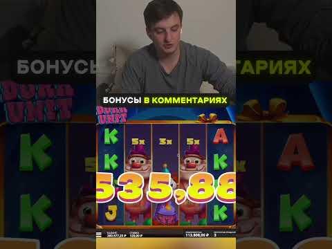 Злой ловит занос в Дорк Юните | Заносит в Dork Unit #bigbamboo #казино #shorts