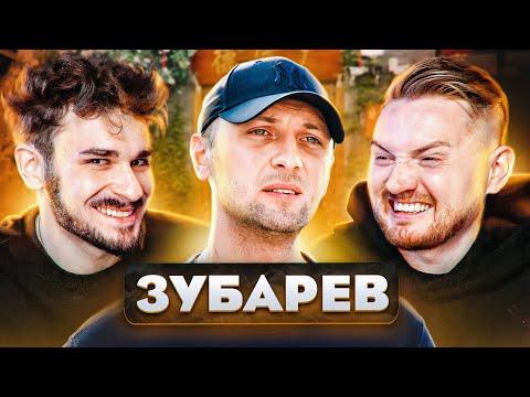 Зубарев - Вписка