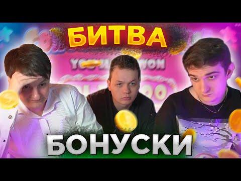 ЭВЕЛОН И ЗЛОЙ БИТВА БОНУСОК В КАЗИНО / 56 БОНУСОК с КОСТЫЧЕМ