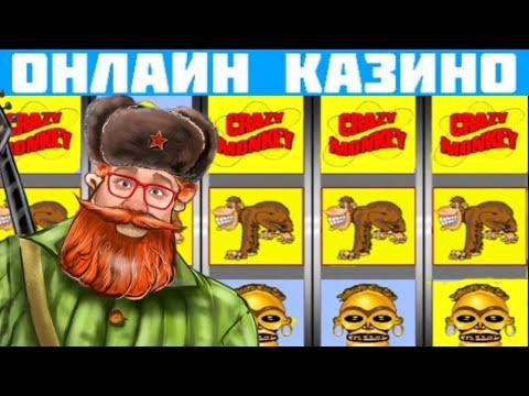 ЭДИК РЕШИЛ ПОИГРАТЬ В ОБЕЗЬЯНКИ CRAZY MONKEY / ОНЛАЙН КАЗИНО ВУЛКАН ИГРОВЫЕ АВТОМАТЫ / ЗАНОСЫ СЛОТЫ